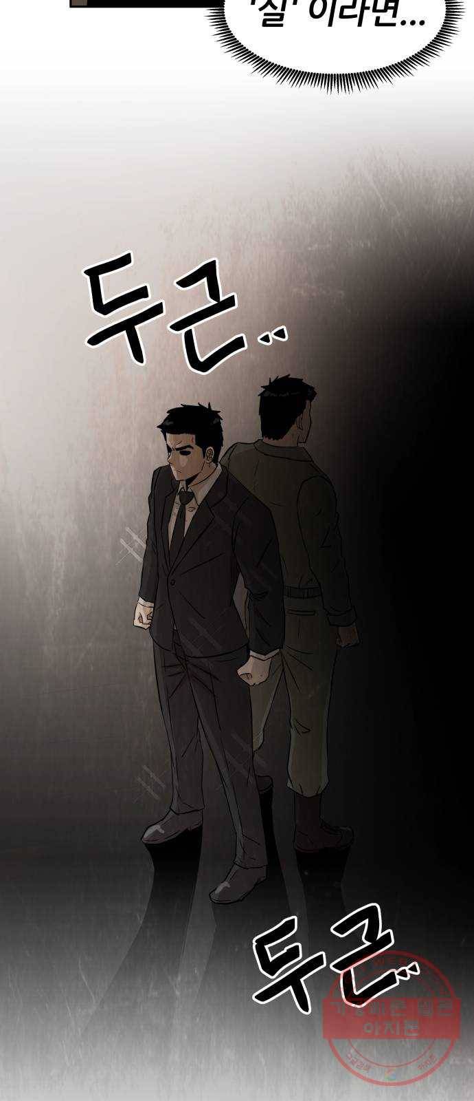 파운더 2화 6