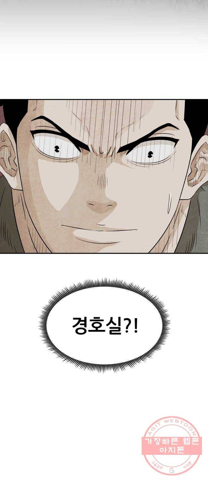 파운더 2화 7