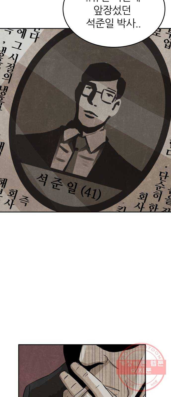 파운더 2화 9