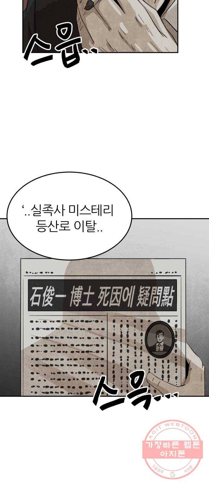 파운더 2화 10