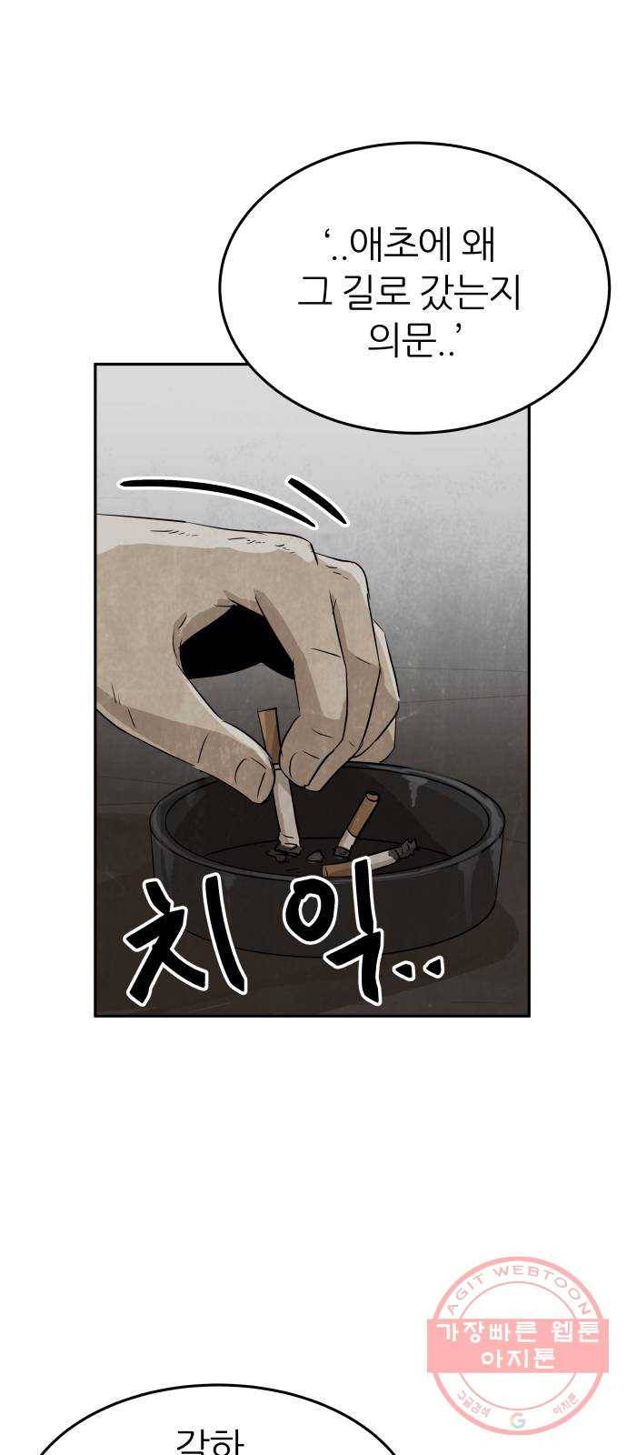 파운더 2화 11