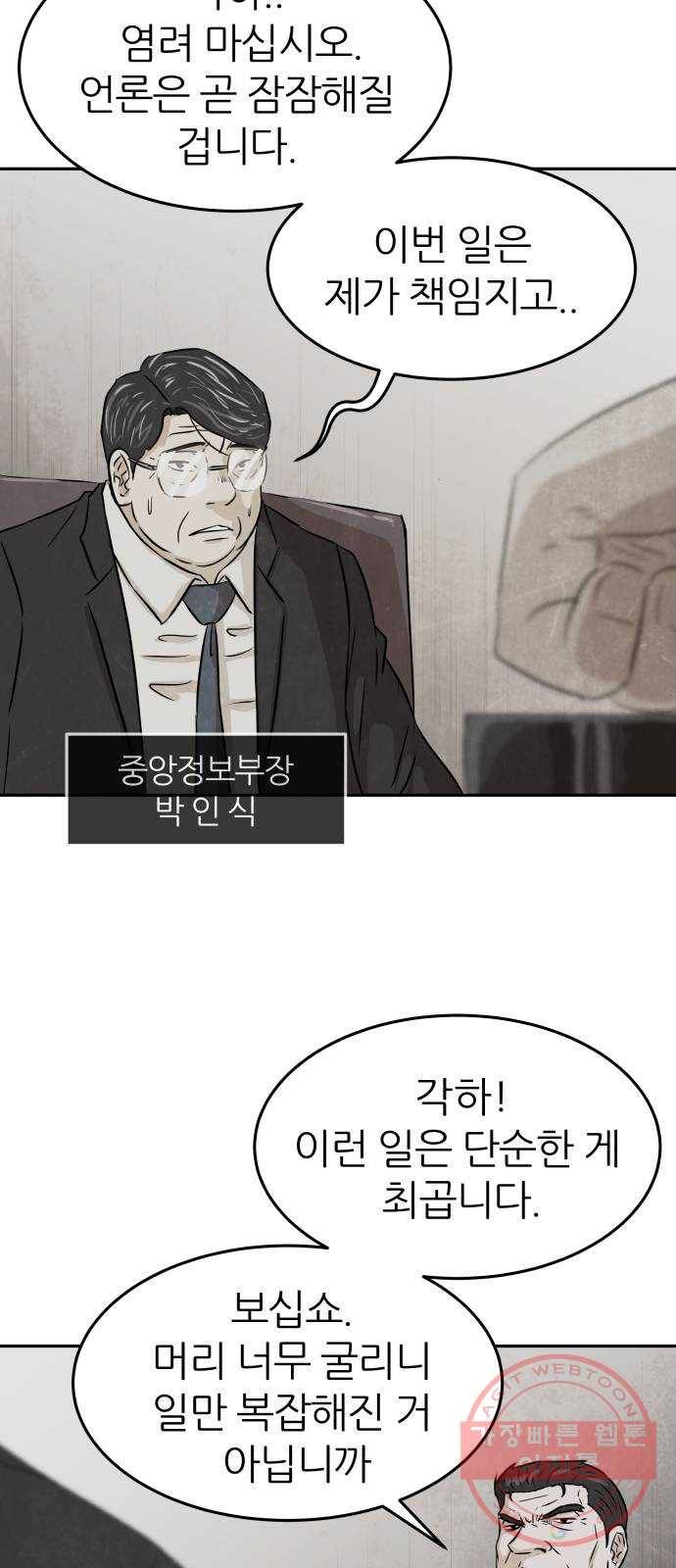 파운더 2화 12