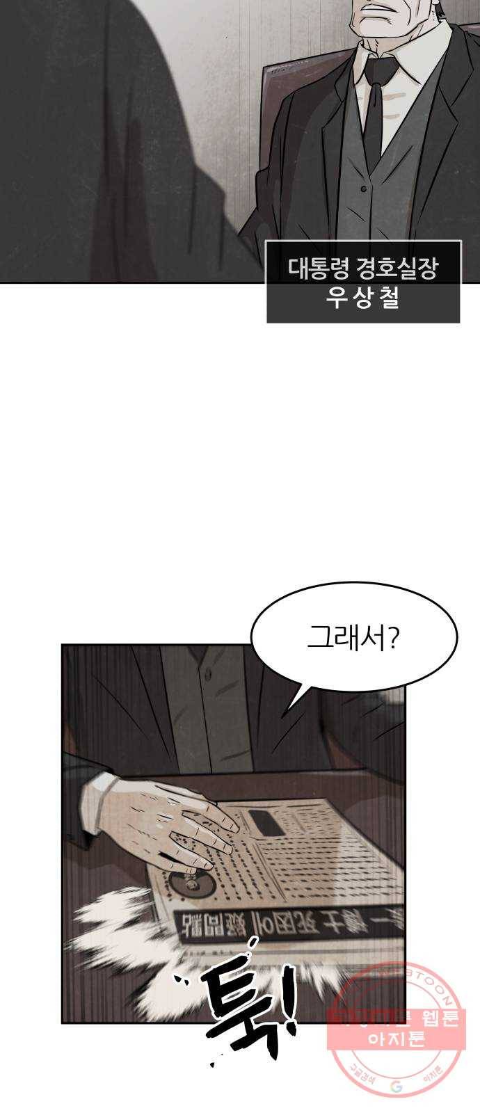 파운더 2화 13