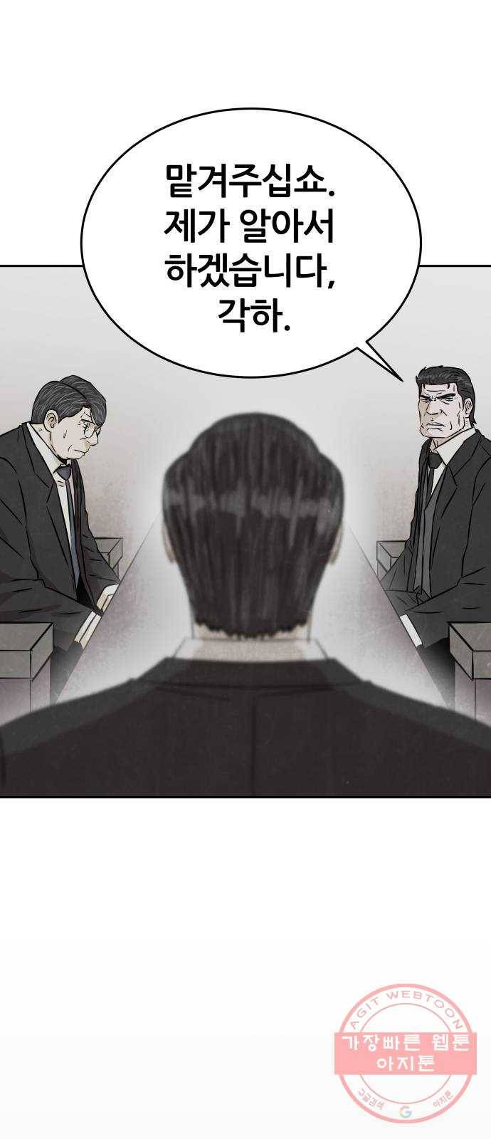 파운더 2화 14