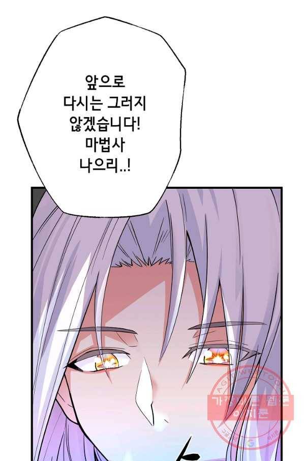 마법사를 위한 동화 5화 4