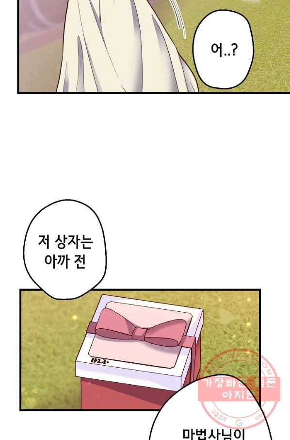 마법사를 위한 동화 5화 13