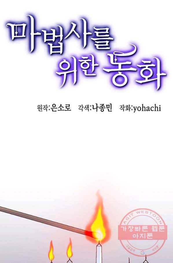 마법사를 위한 동화 5화 18