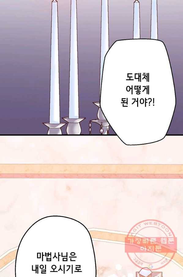 마법사를 위한 동화 5화 19