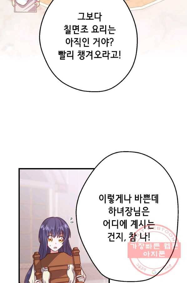 마법사를 위한 동화 5화 21