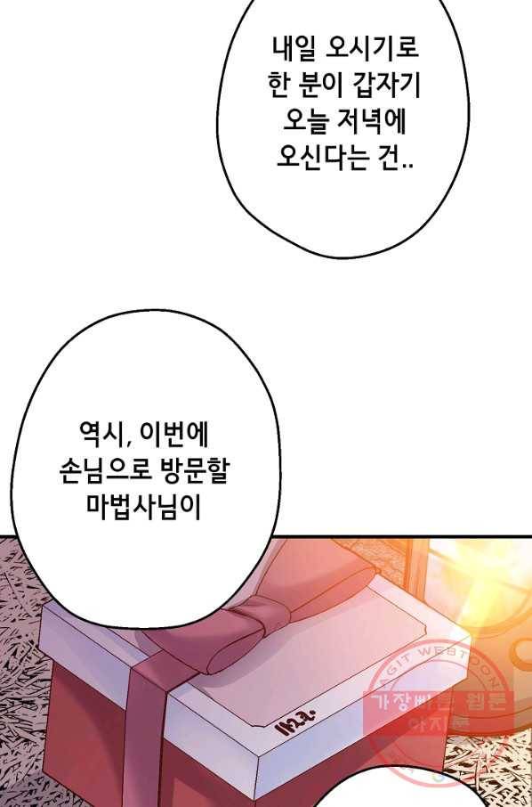 마법사를 위한 동화 5화 25