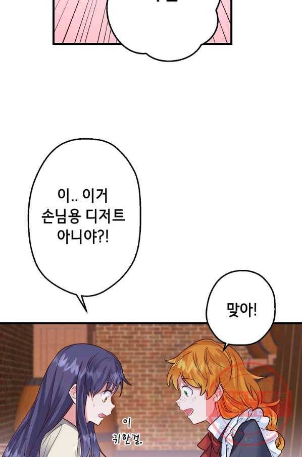 마법사를 위한 동화 5화 30