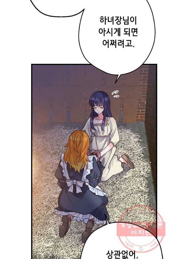 마법사를 위한 동화 5화 33