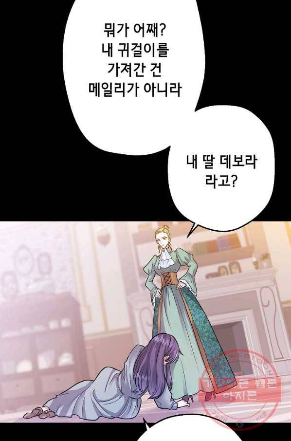 마법사를 위한 동화 5화 37