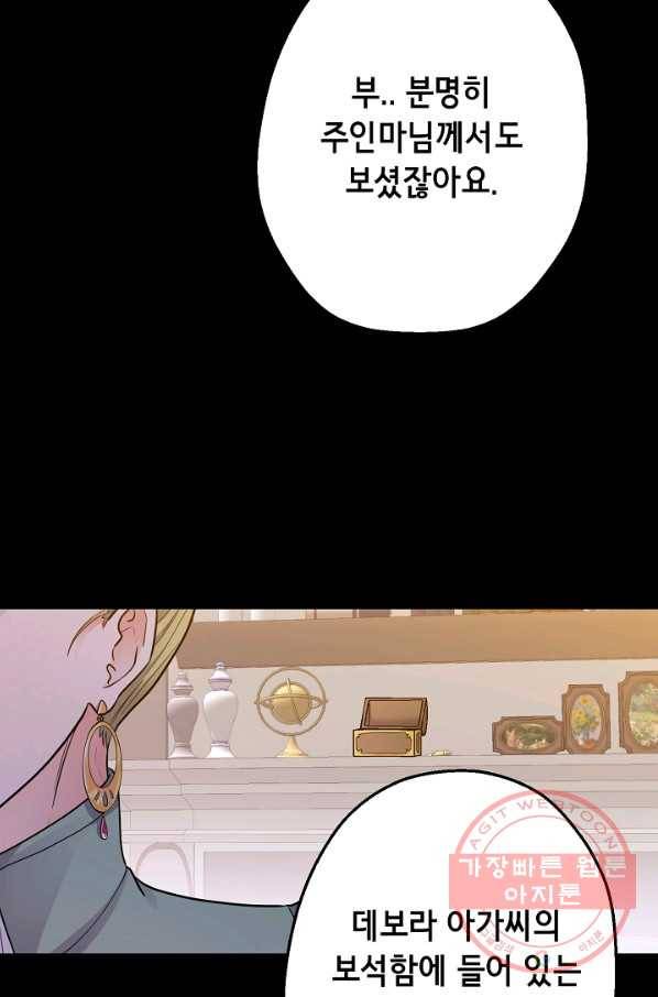 마법사를 위한 동화 5화 38