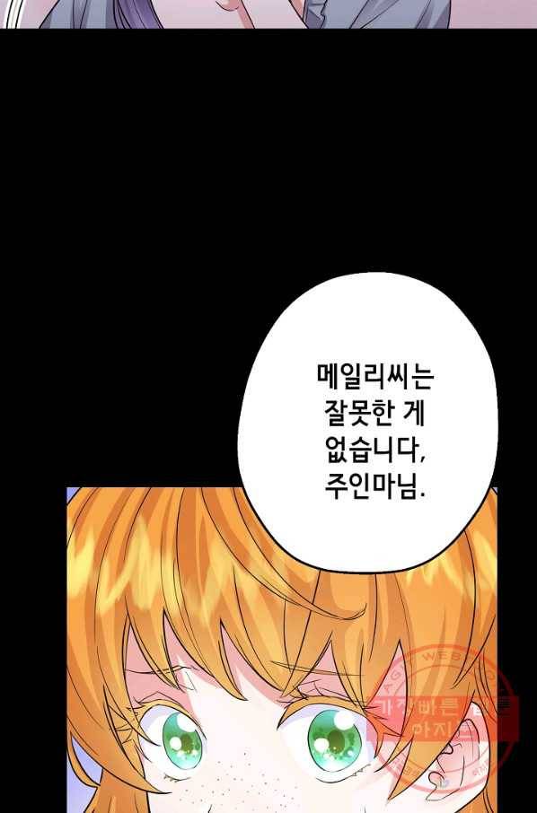 마법사를 위한 동화 5화 41