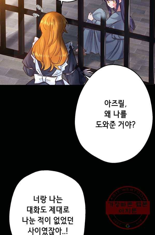 마법사를 위한 동화 5화 45
