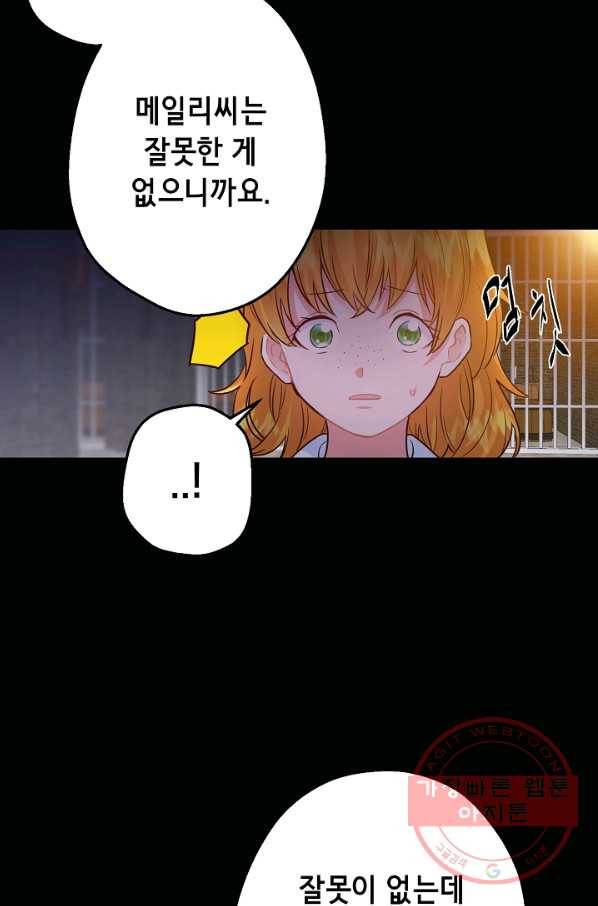 마법사를 위한 동화 5화 47