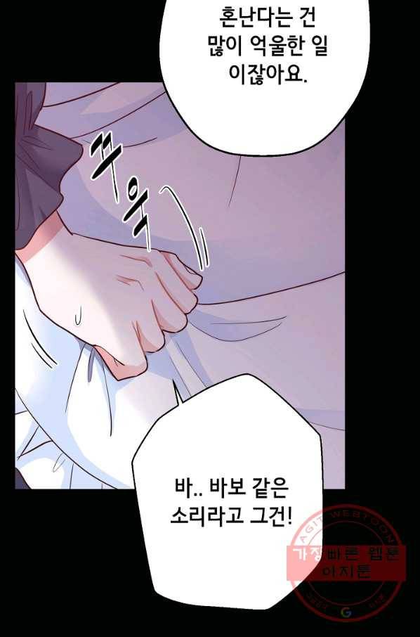 마법사를 위한 동화 5화 48