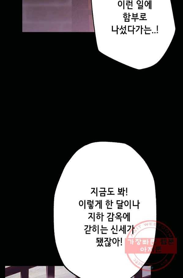 마법사를 위한 동화 5화 50