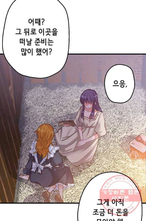 마법사를 위한 동화 5화 58