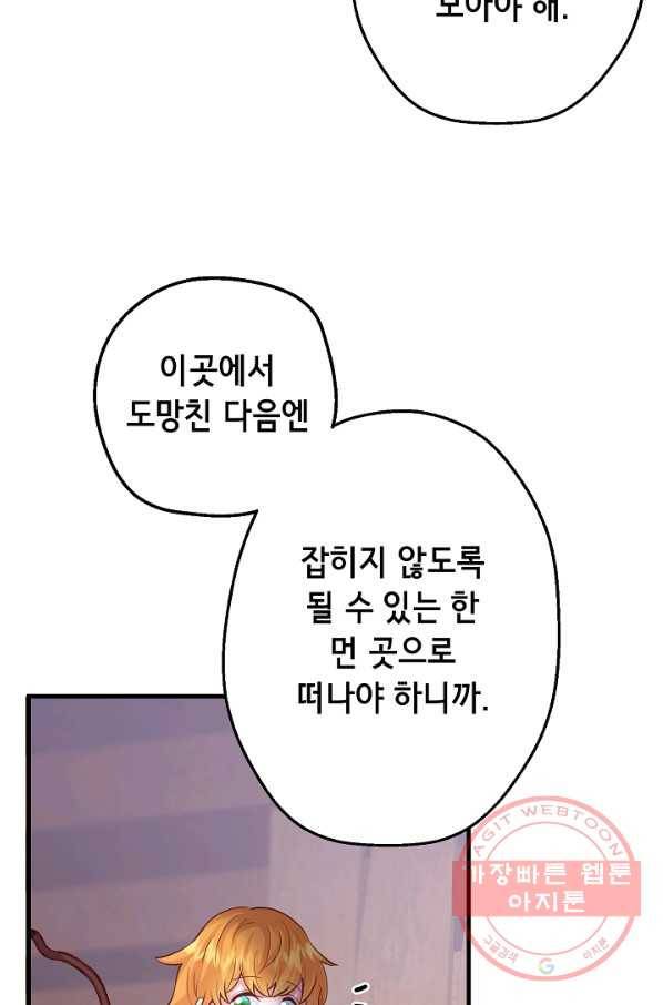 마법사를 위한 동화 5화 59