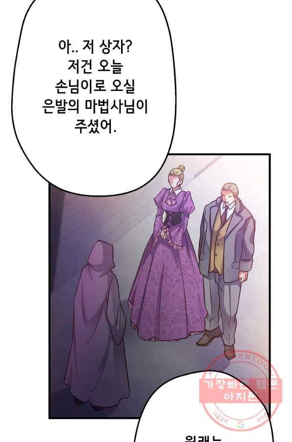 마법사를 위한 동화 5화 62