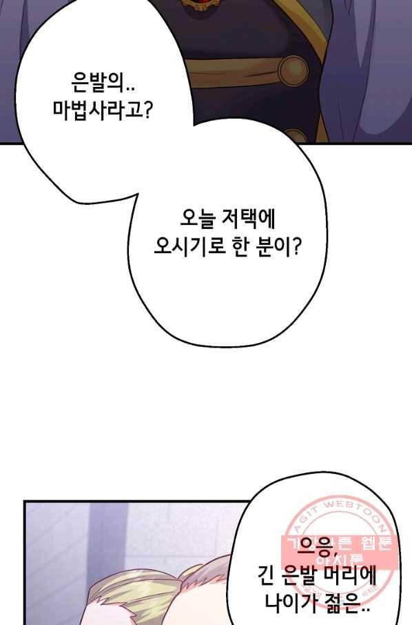 마법사를 위한 동화 5화 64
