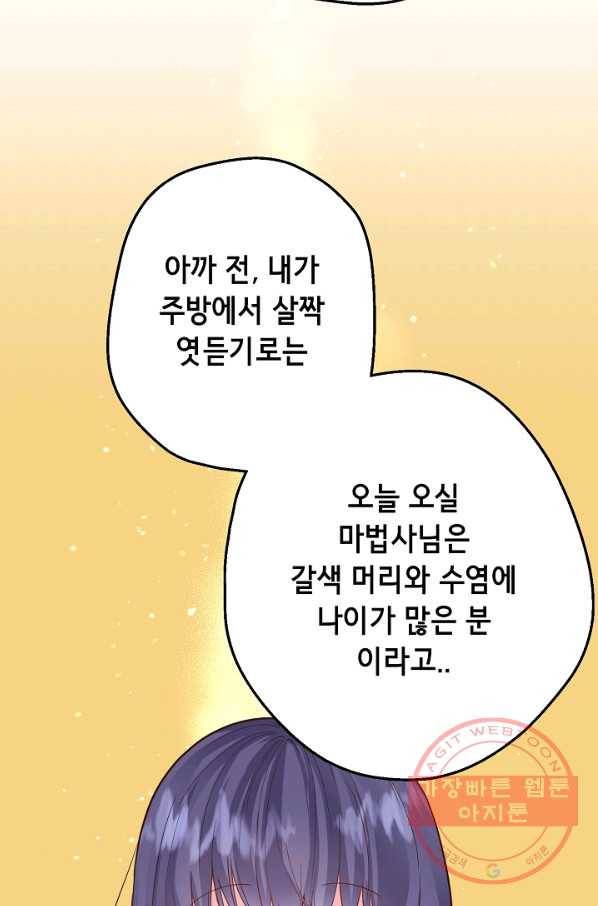 마법사를 위한 동화 5화 66