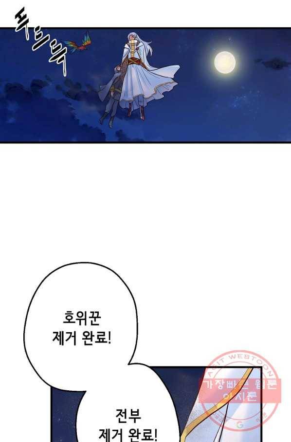 마법사를 위한 동화 5화 69