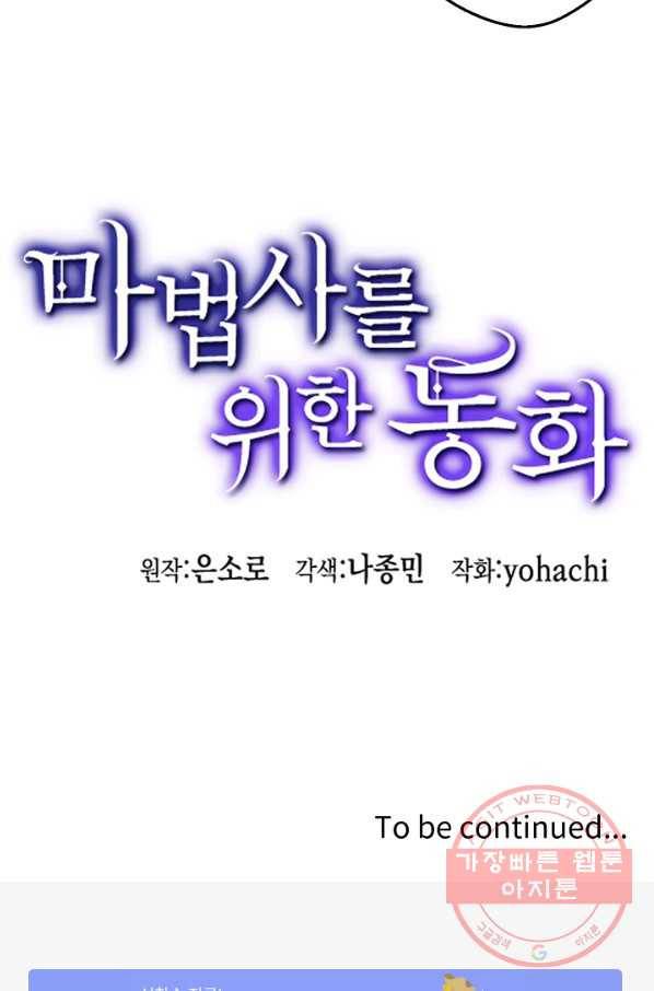 마법사를 위한 동화 5화 72