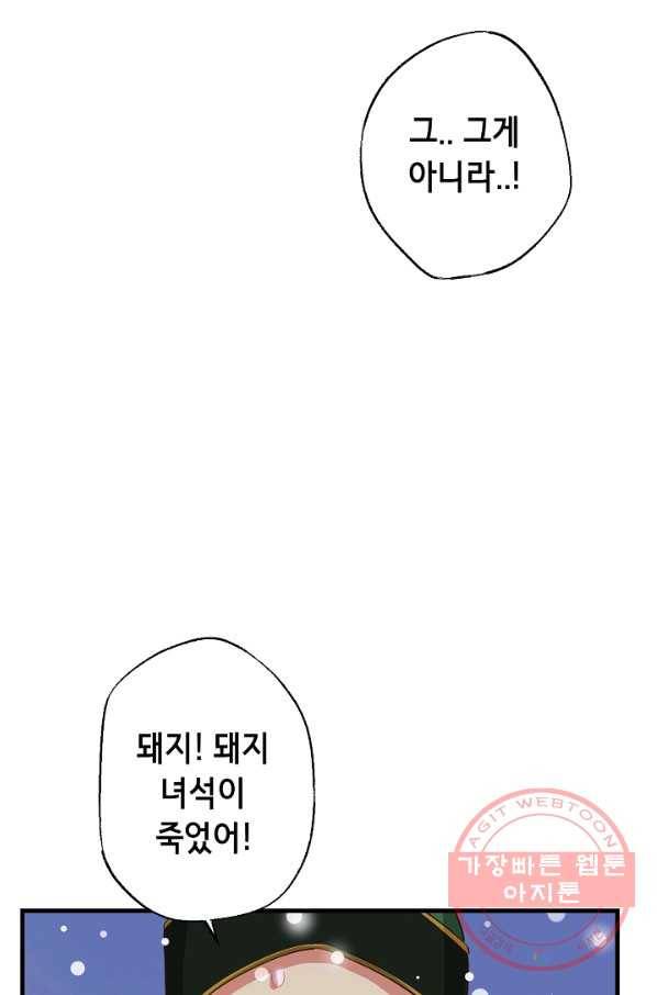 마법사를 위한 동화 15화 7