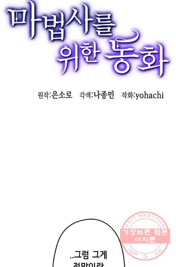 마법사를 위한 동화 15화 17