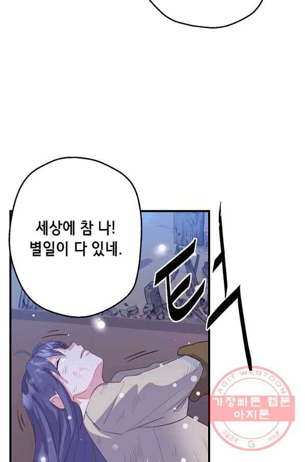 마법사를 위한 동화 15화 20