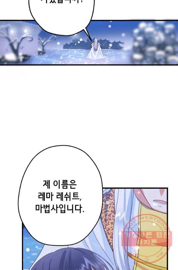 마법사를 위한 동화 15화 35