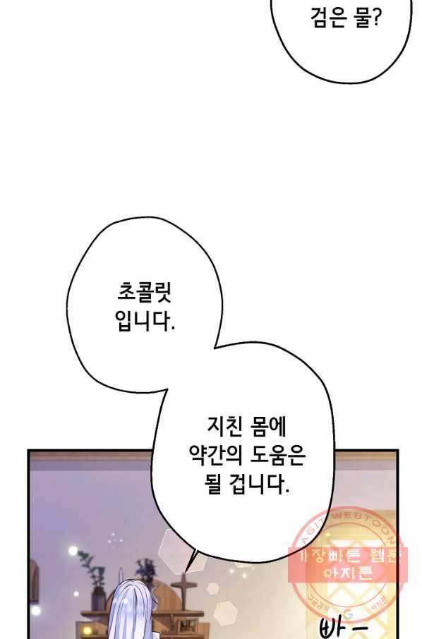 마법사를 위한 동화 15화 49