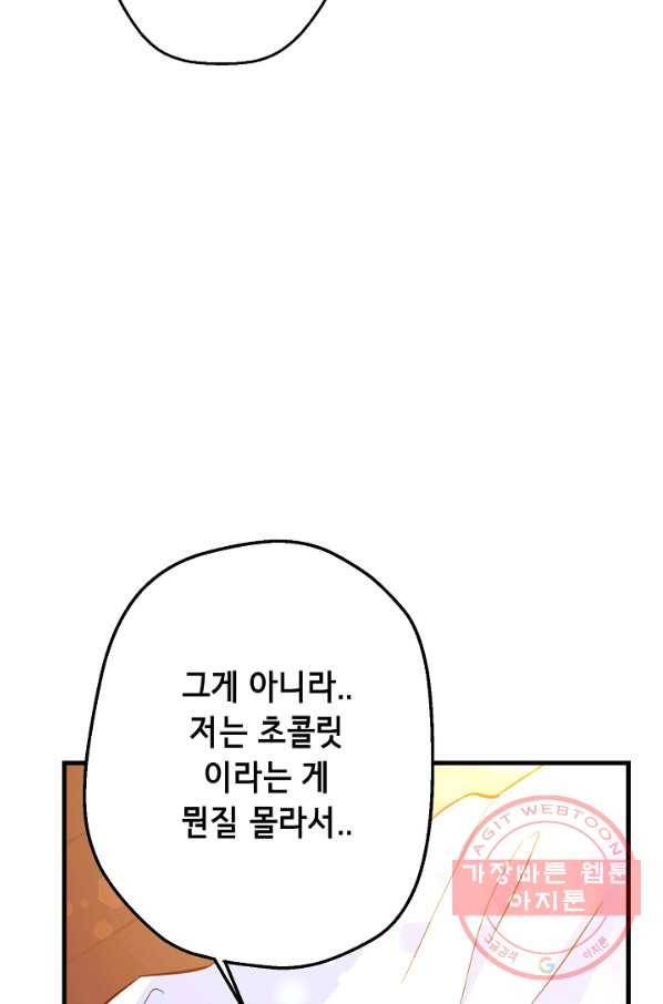 마법사를 위한 동화 15화 52