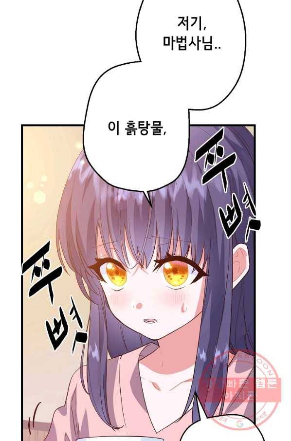 마법사를 위한 동화 15화 54