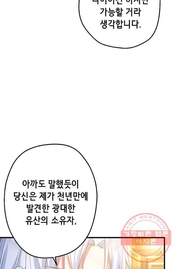 마법사를 위한 동화 15화 64