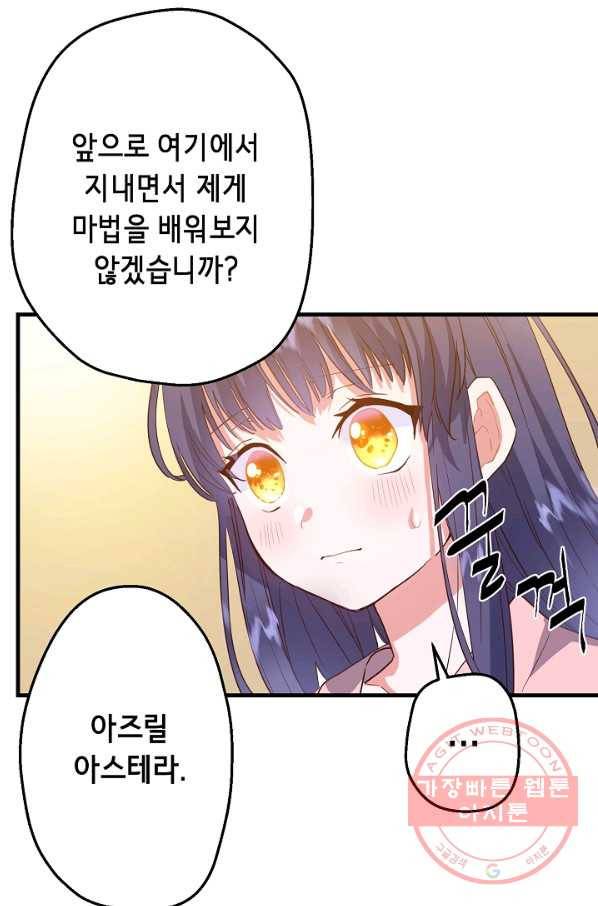 마법사를 위한 동화 15화 66