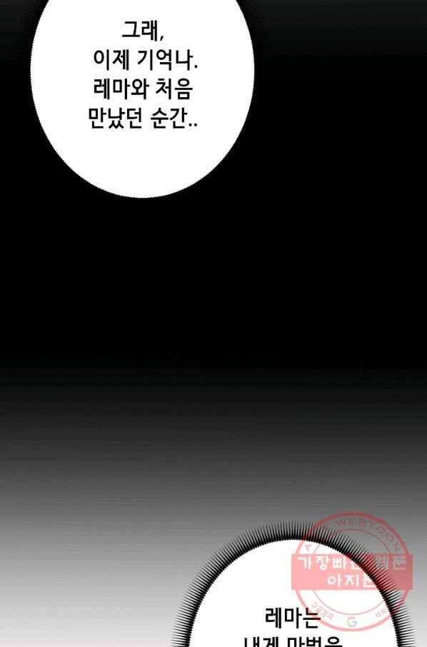 마법사를 위한 동화 15화 68