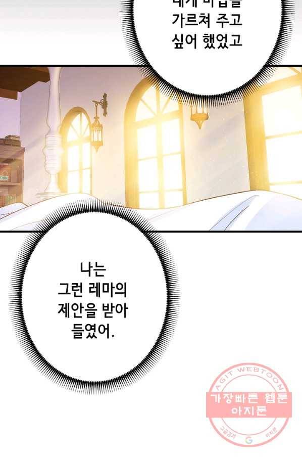 마법사를 위한 동화 15화 69