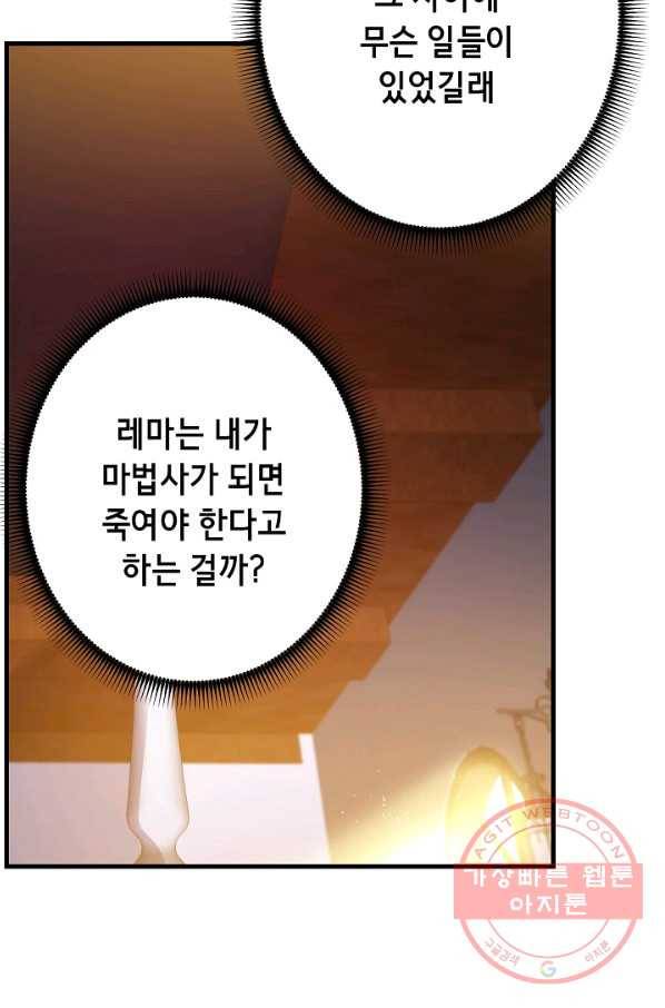 마법사를 위한 동화 15화 72
