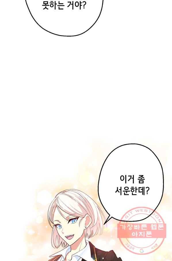 마법사를 위한 동화 15화 78