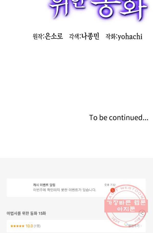 마법사를 위한 동화 15화 81