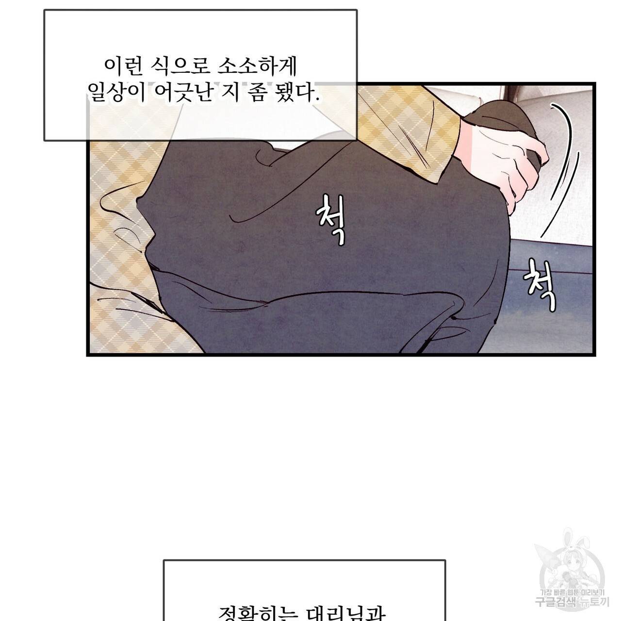 펀치 드렁크 러브 14화 6