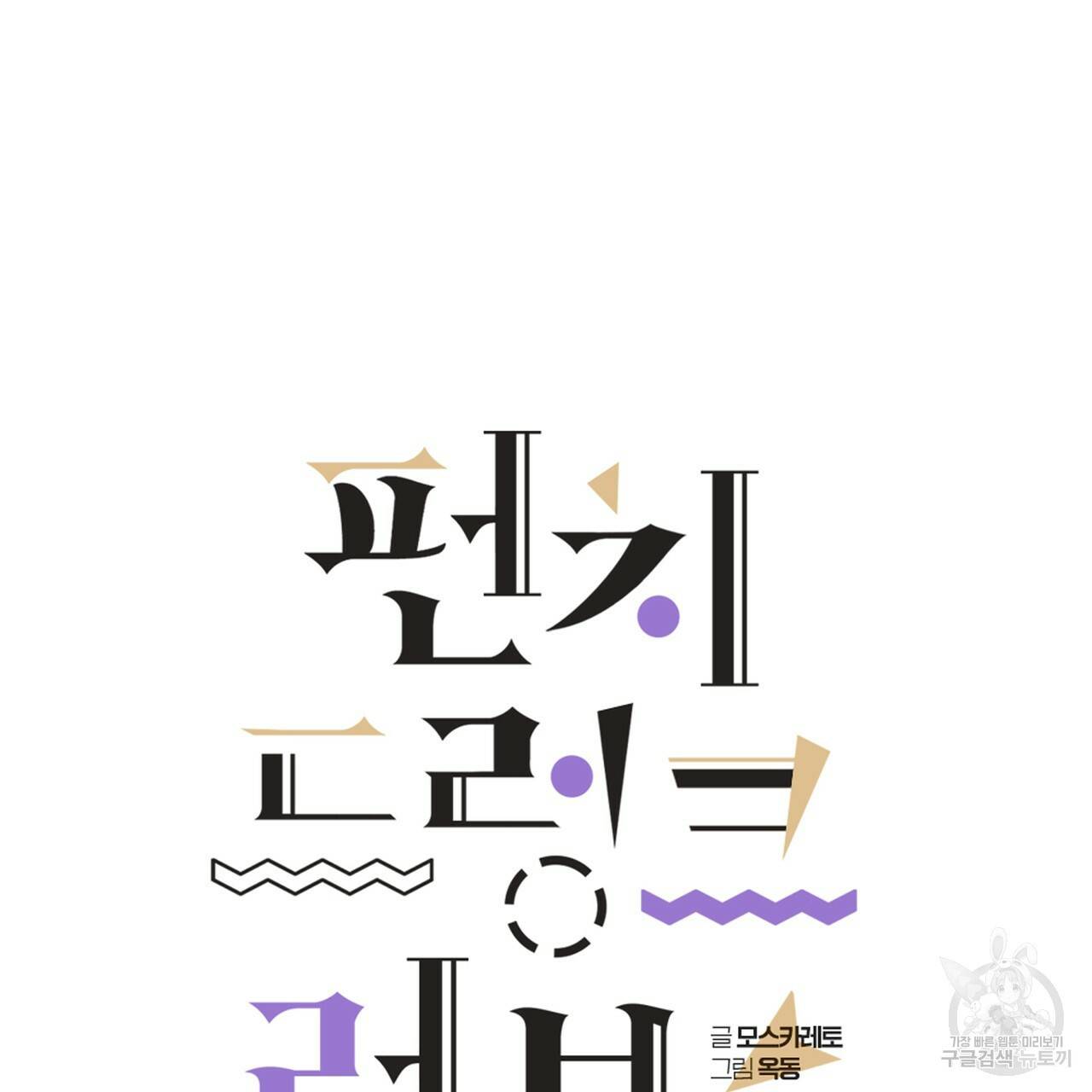 펀치 드렁크 러브 14화 24