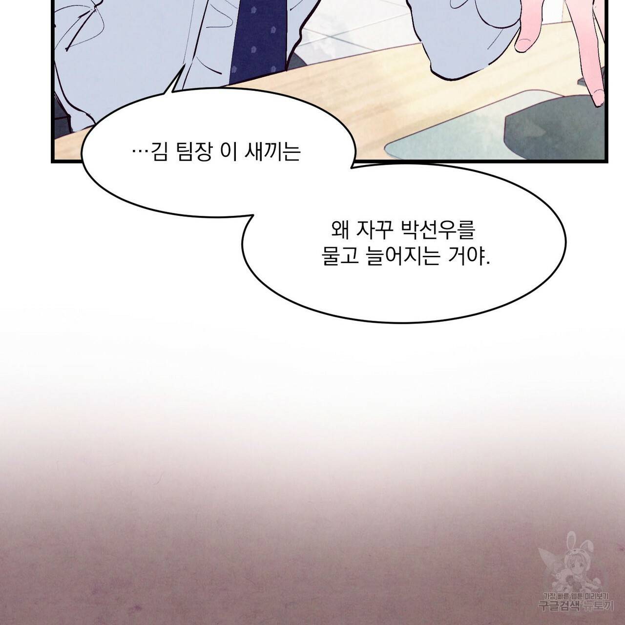 펀치 드렁크 러브 14화 28