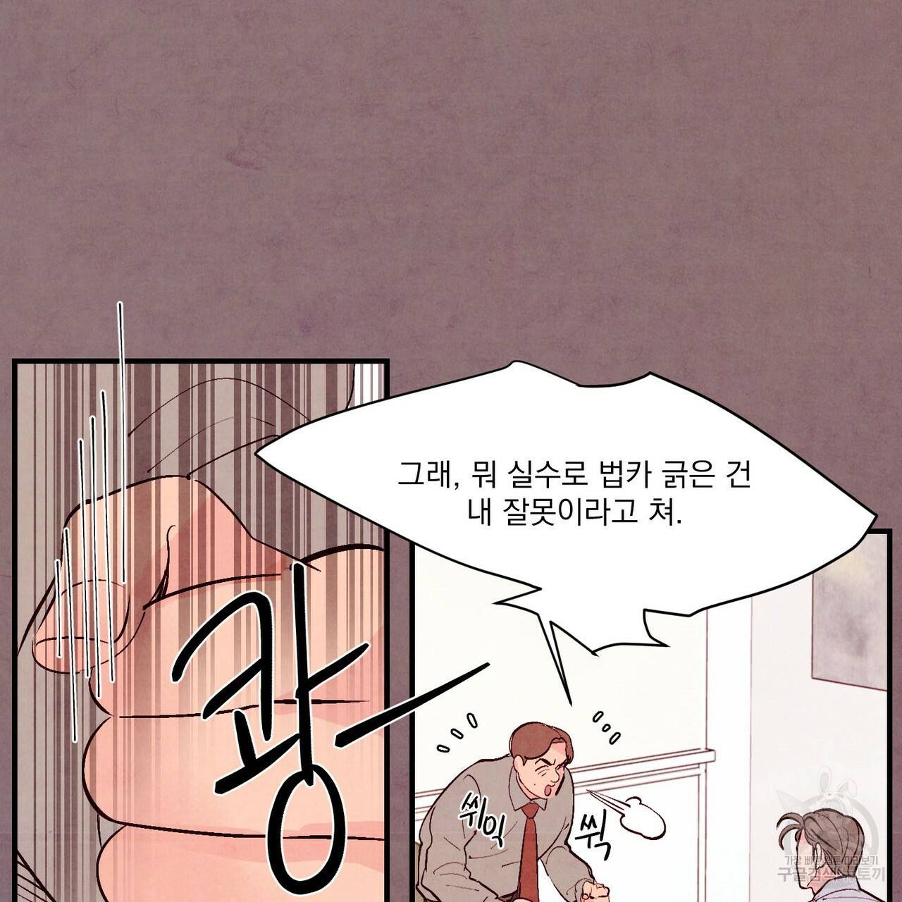 펀치 드렁크 러브 14화 29