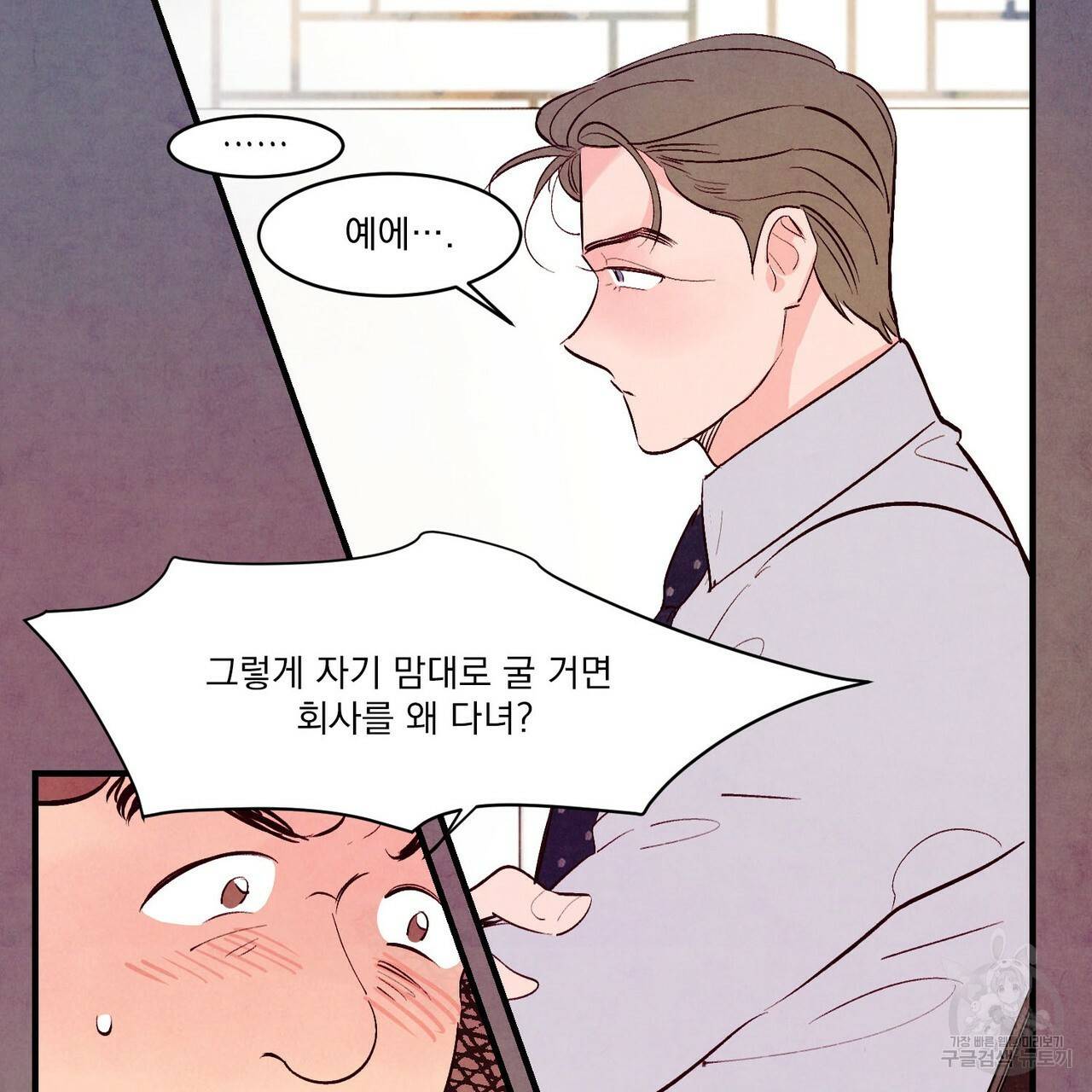 펀치 드렁크 러브 14화 33