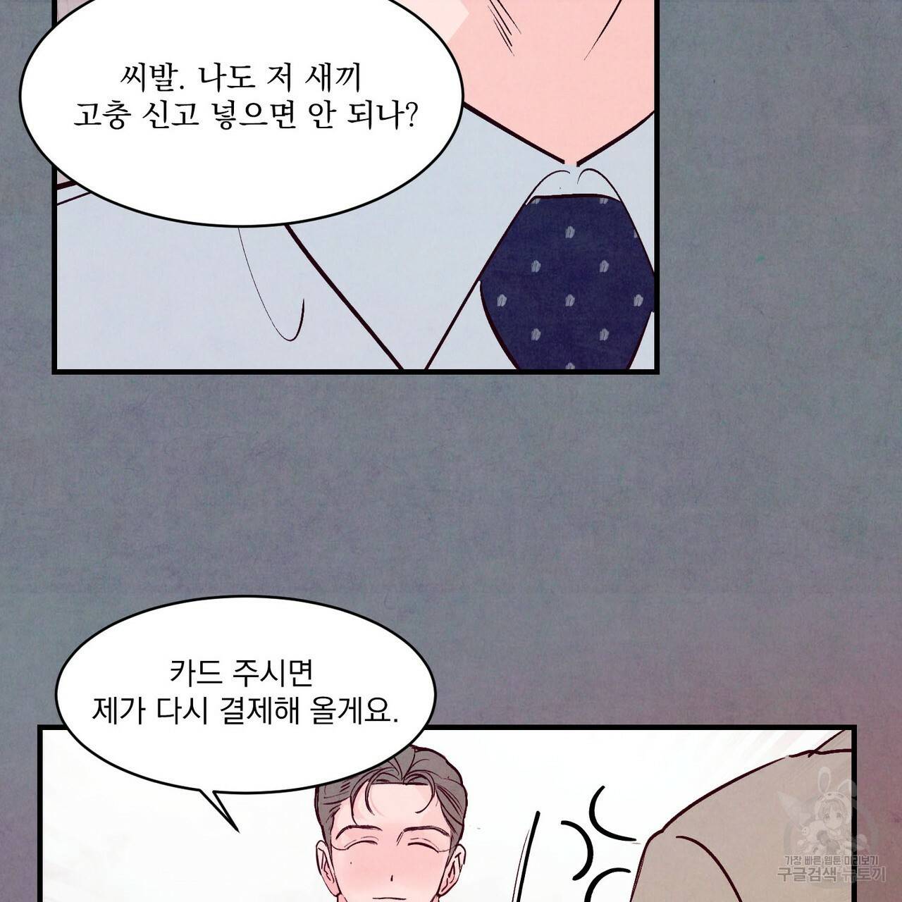 펀치 드렁크 러브 14화 38